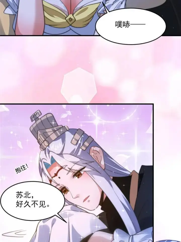 漫画《女徒弟个个想杀我》第195话 圣女驾到后宫闪开！第36张图