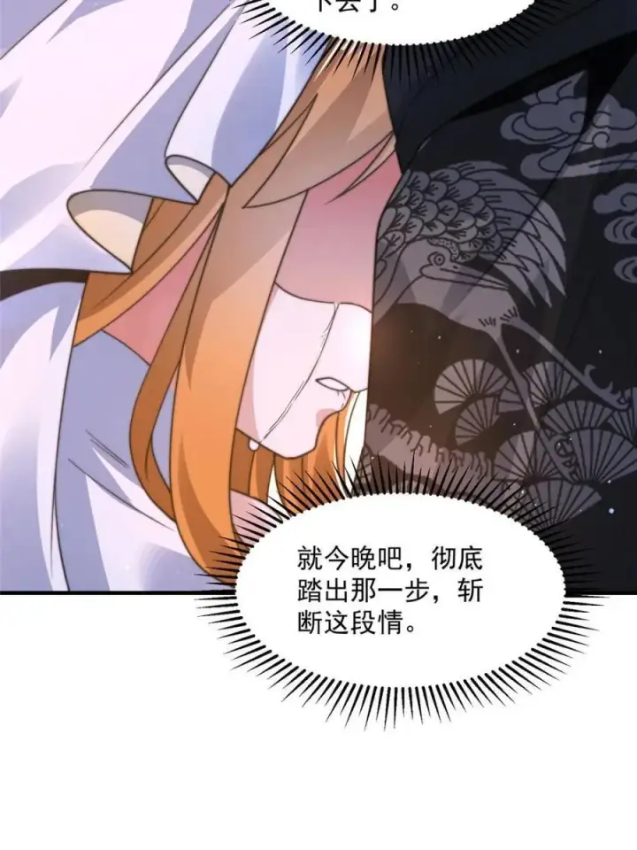 漫画《女徒弟个个想杀我》第195话 圣女驾到后宫闪开！第39张图