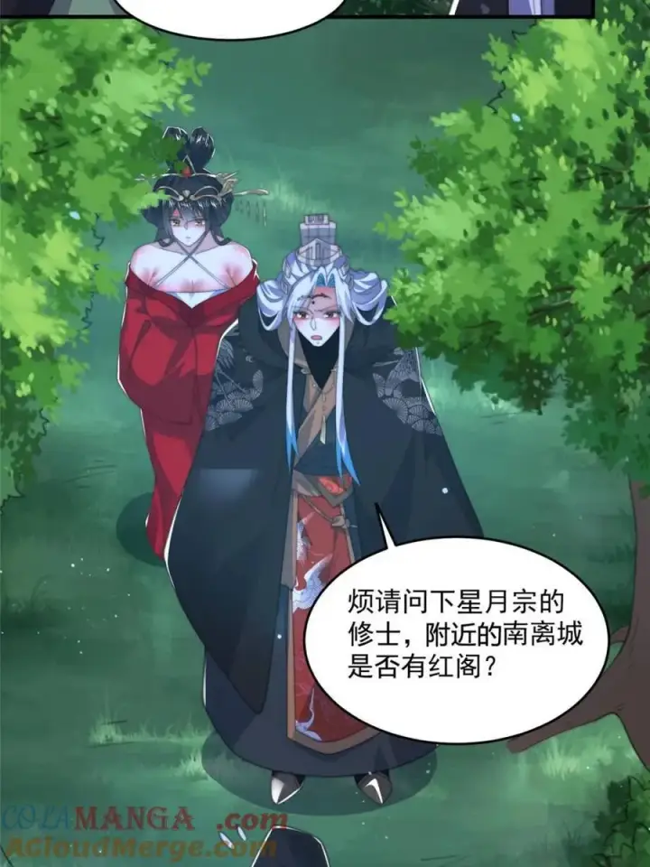 漫画《女徒弟个个想杀我》第195话 圣女驾到后宫闪开！第4张图