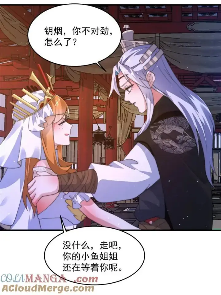 漫画《女徒弟个个想杀我》第195话 圣女驾到后宫闪开！第40张图