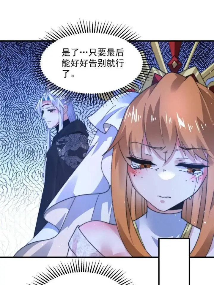 漫画《女徒弟个个想杀我》第195话 圣女驾到后宫闪开！第41张图