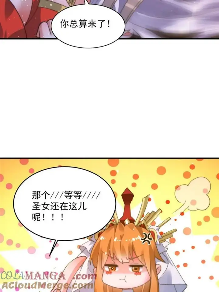 漫画《女徒弟个个想杀我》第195话 圣女驾到后宫闪开！第46张图