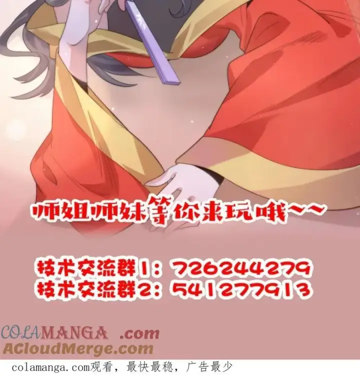 漫画《女徒弟个个想杀我》第195话 圣女驾到后宫闪开！第49张图