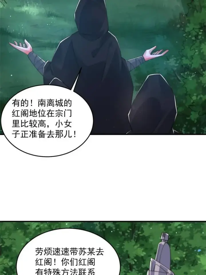 漫画《女徒弟个个想杀我》第195话 圣女驾到后宫闪开！第5张图