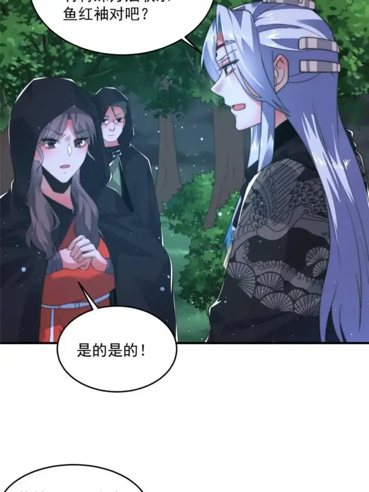 漫画《女徒弟个个想杀我》第195话 圣女驾到后宫闪开！第6张图