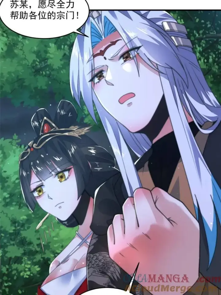 漫画《女徒弟个个想杀我》第195话 圣女驾到后宫闪开！第7张图