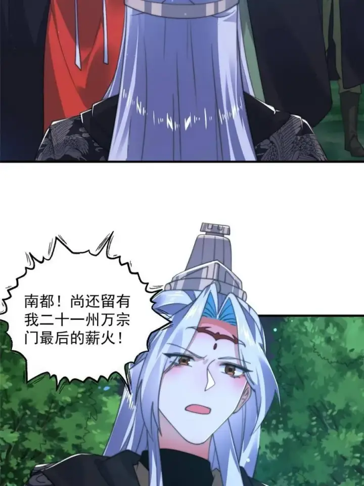 漫画《女徒弟个个想杀我》第195话 圣女驾到后宫闪开！第9张图