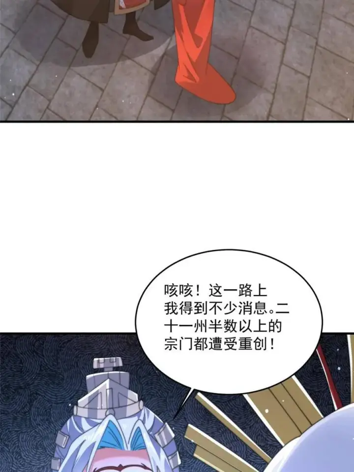 漫画《女徒弟个个想杀我》第196话 国庆快乐姥爷们！！！第11张图