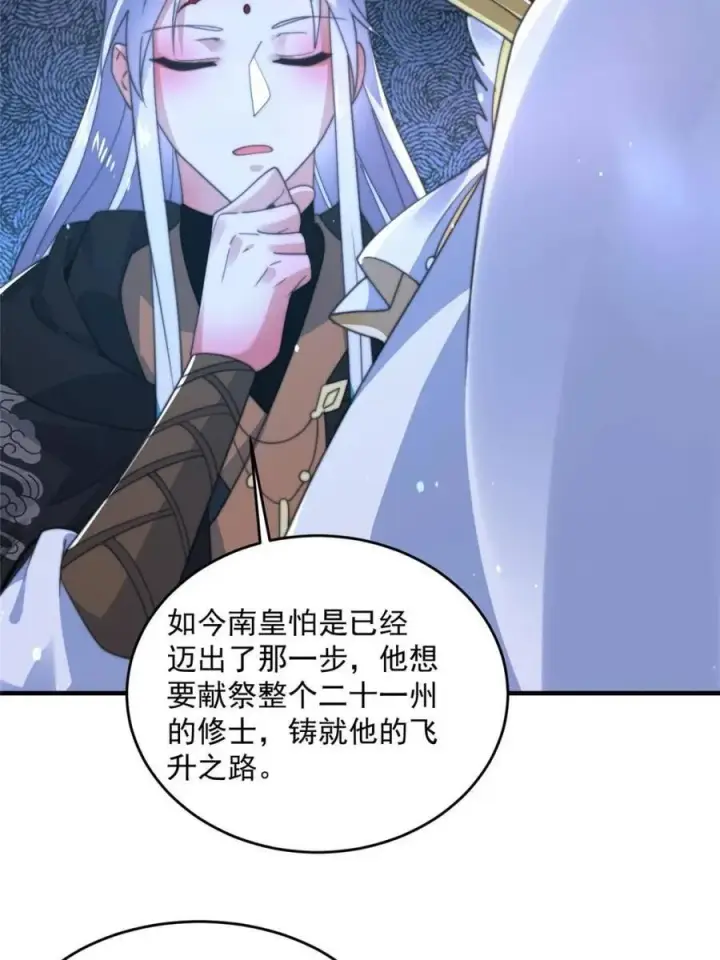 漫画《女徒弟个个想杀我》第196话 国庆快乐姥爷们！！！第12张图