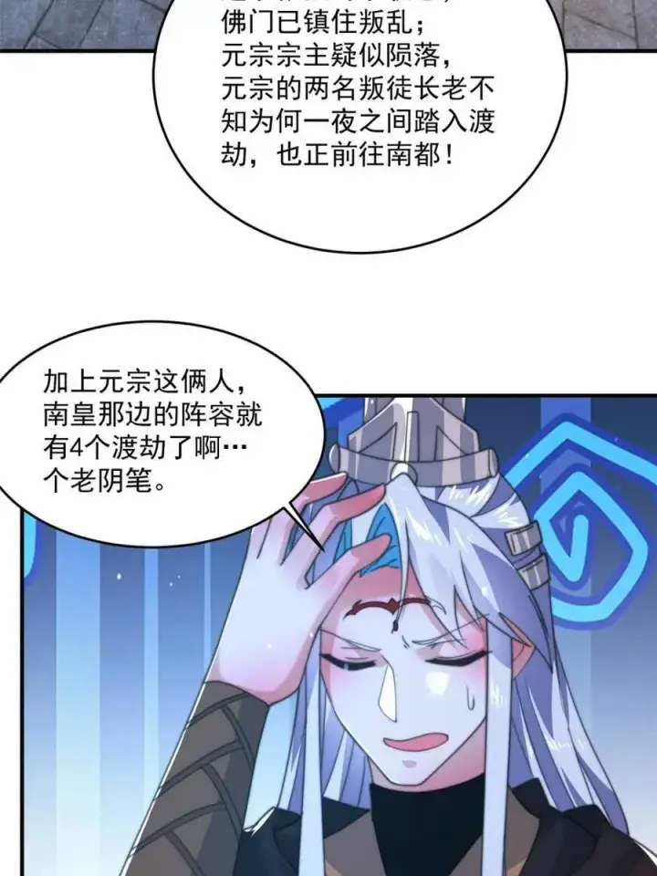 漫画《女徒弟个个想杀我》第196话 国庆快乐姥爷们！！！第14张图
