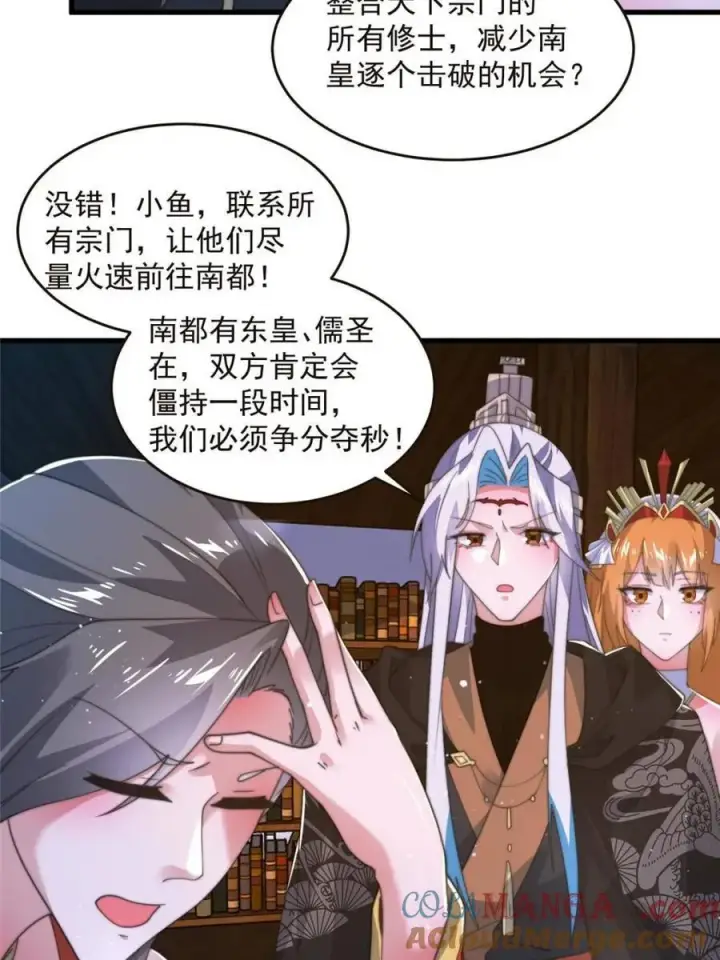 漫画《女徒弟个个想杀我》第196话 国庆快乐姥爷们！！！第19张图
