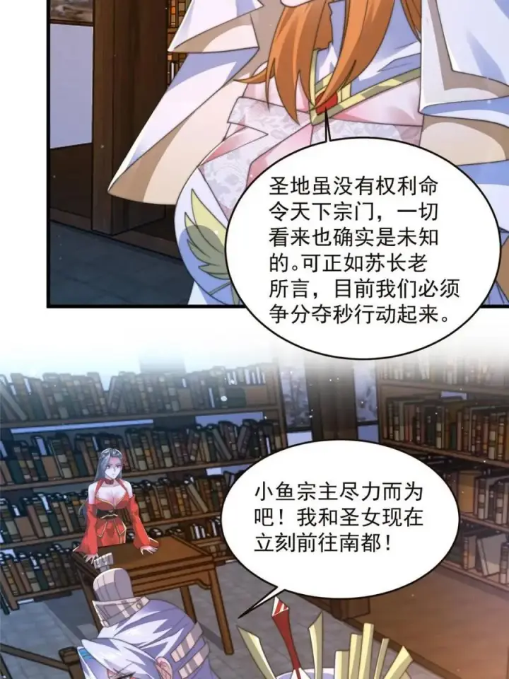漫画《女徒弟个个想杀我》第196话 国庆快乐姥爷们！！！第21张图