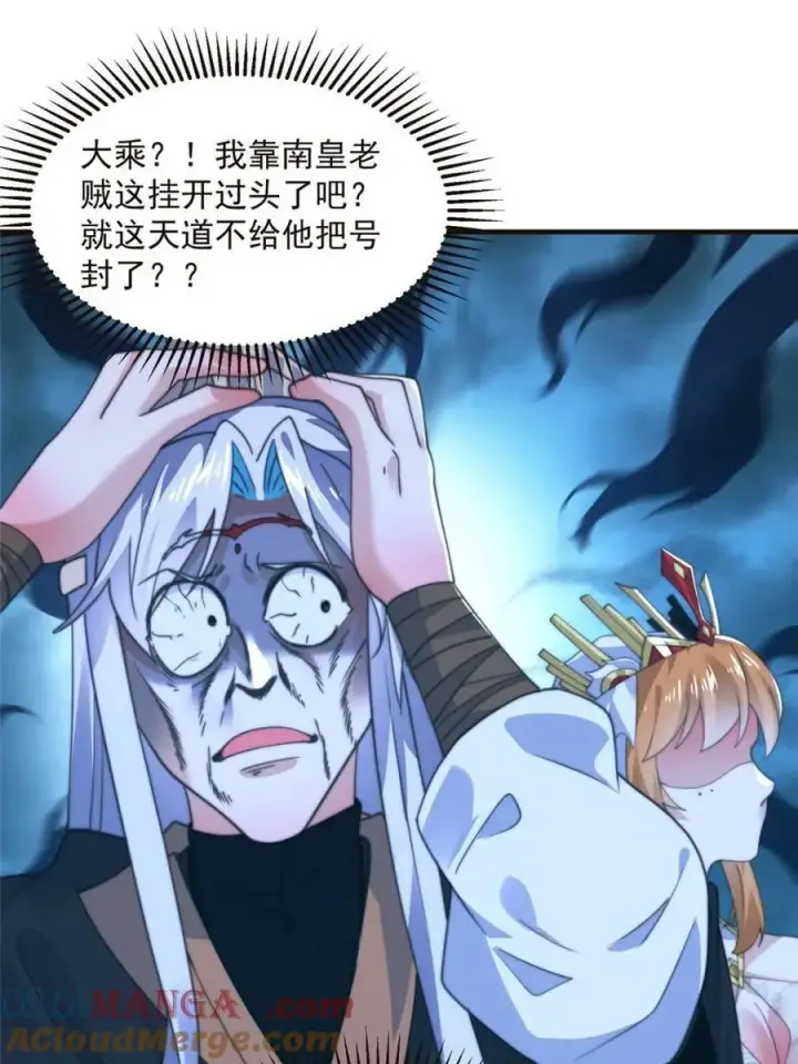 漫画《女徒弟个个想杀我》第196话 国庆快乐姥爷们！！！第37张图