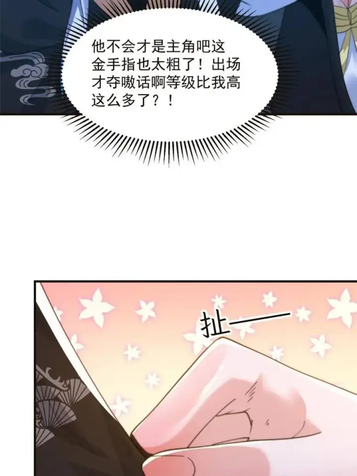 漫画《女徒弟个个想杀我》第196话 国庆快乐姥爷们！！！第38张图