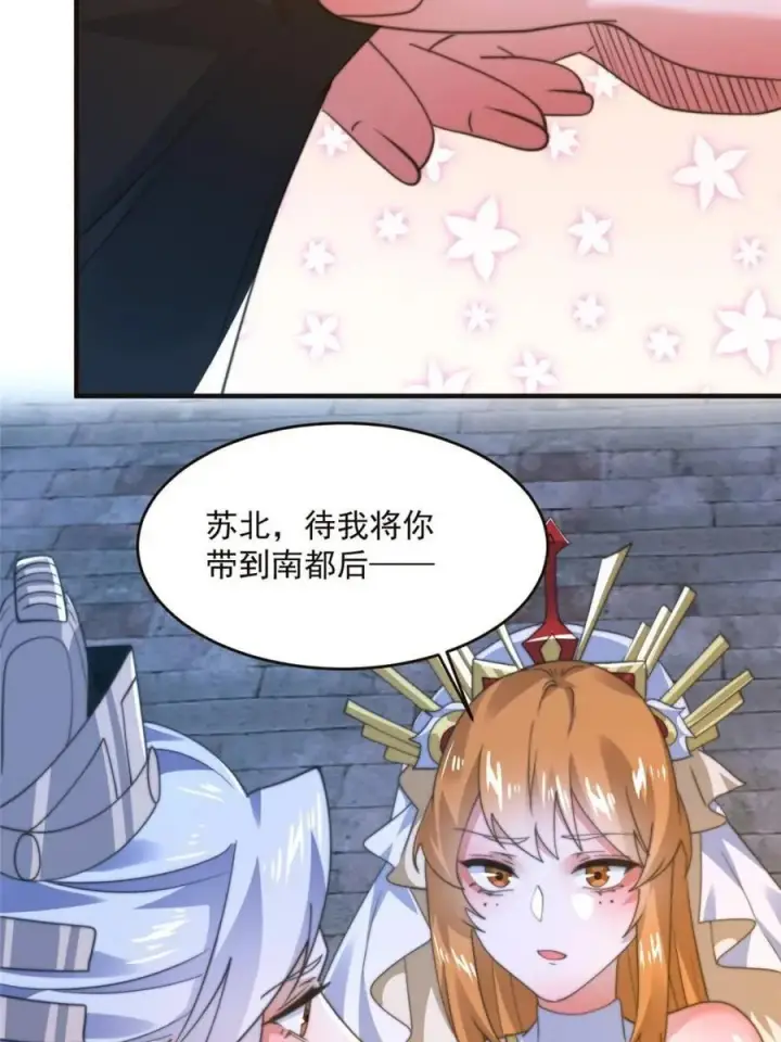 漫画《女徒弟个个想杀我》第196话 国庆快乐姥爷们！！！第39张图
