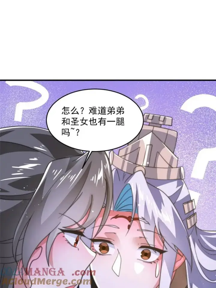 漫画《女徒弟个个想杀我》第196话 国庆快乐姥爷们！！！第4张图