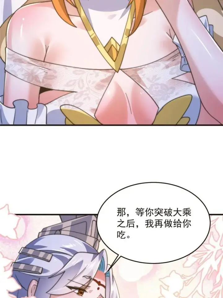 漫画《女徒弟个个想杀我》第196话 国庆快乐姥爷们！！！第44张图
