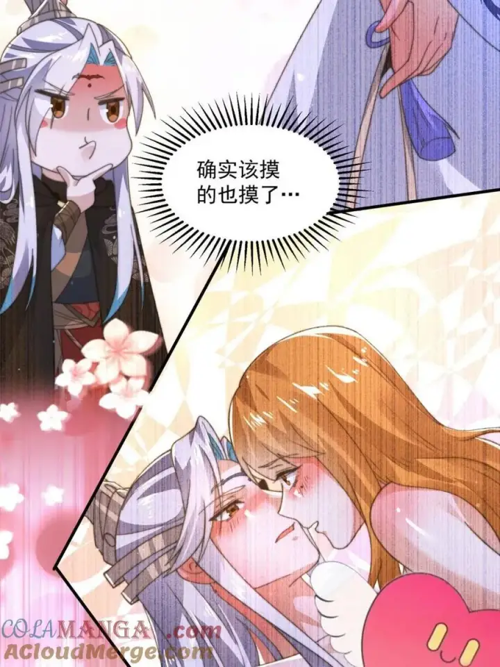 漫画《女徒弟个个想杀我》第196话 国庆快乐姥爷们！！！第7张图
