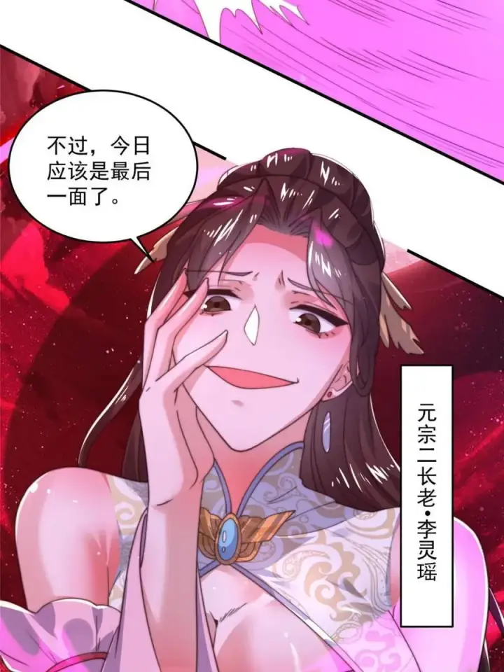 漫画《女徒弟个个想杀我》第197话 火辣vs纯欲！选谁第35张图
