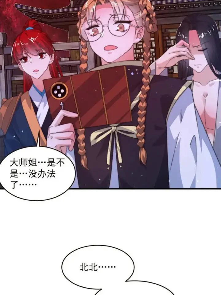 漫画《女徒弟个个想杀我》第197话 火辣vs纯欲！选谁第8张图