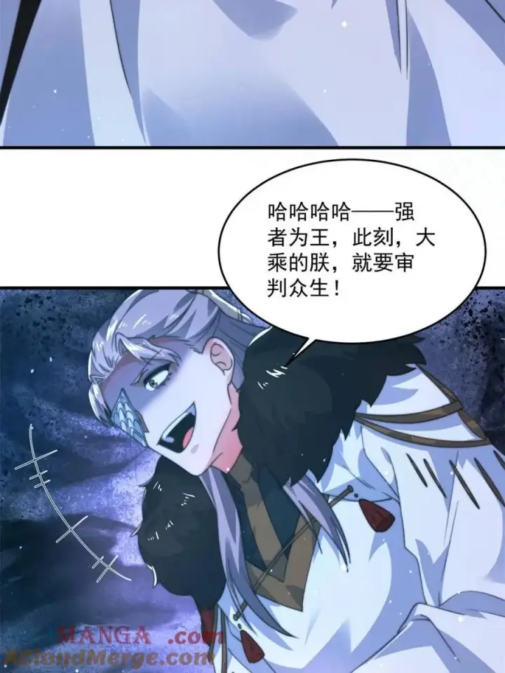 漫画《女徒弟个个想杀我》第198话 等我来Carry！第10张图