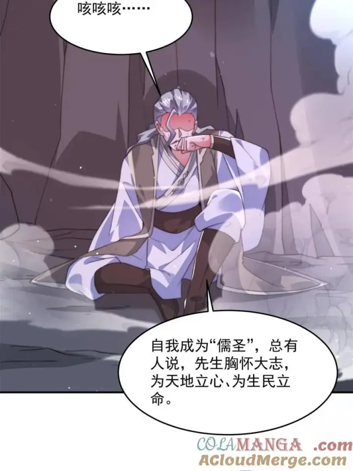 漫画《女徒弟个个想杀我》第198话 等我来Carry！第22张图