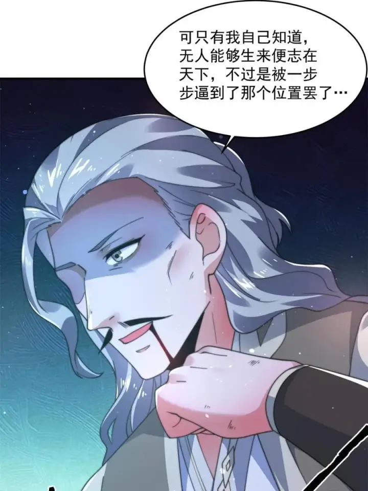 漫画《女徒弟个个想杀我》第198话 等我来Carry！第23张图