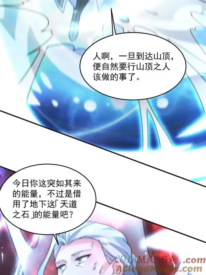 漫画《女徒弟个个想杀我》第198话 等我来Carry！第25张图