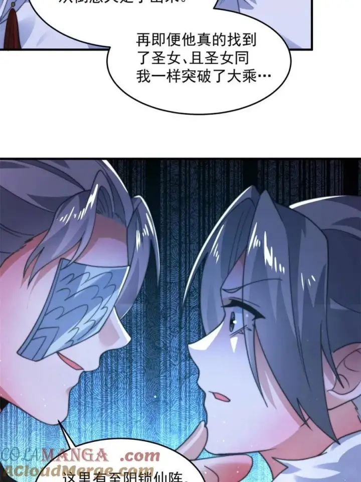 漫画《女徒弟个个想杀我》第198话 等我来Carry！第4张图