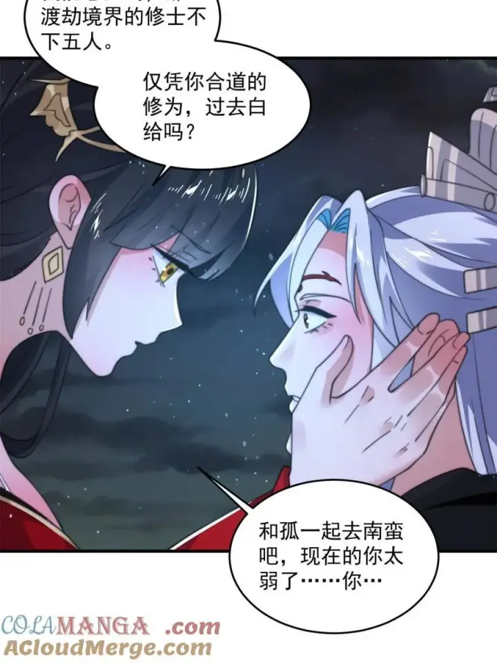 漫画《女徒弟个个想杀我》第198话 等我来Carry！第43张图
