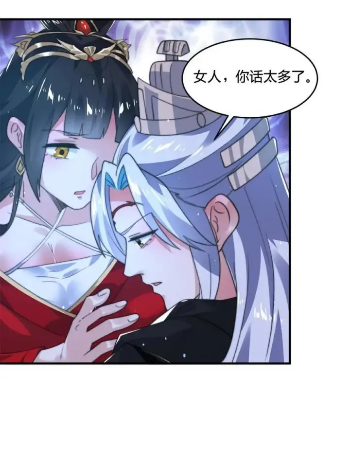 漫画《女徒弟个个想杀我》第198话 等我来Carry！第44张图