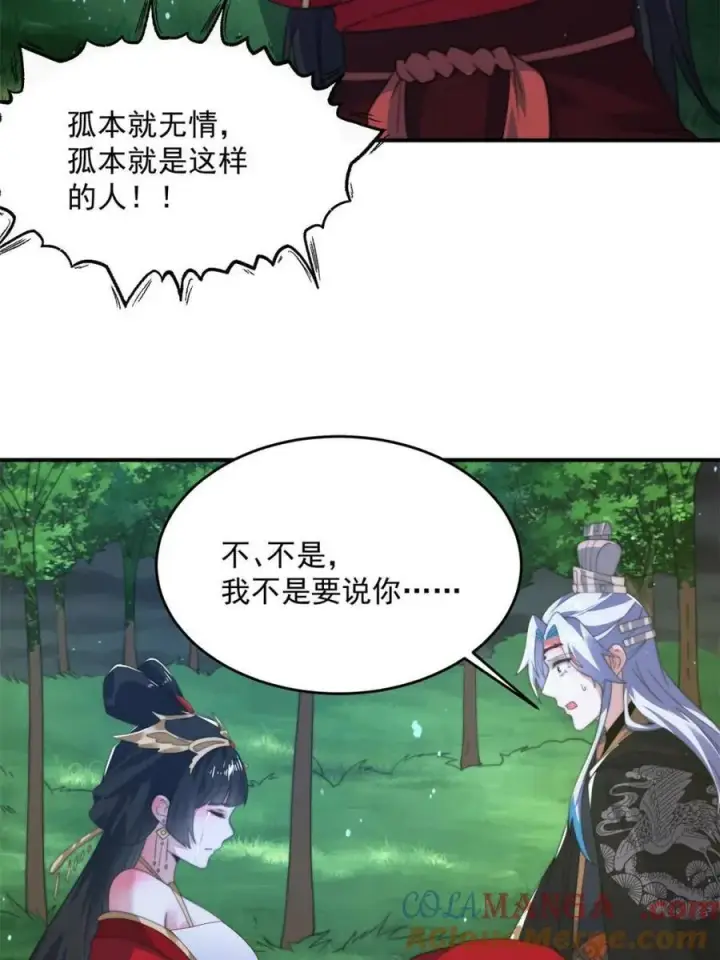 漫画《女徒弟个个想杀我》第199话 别怪我第16张图