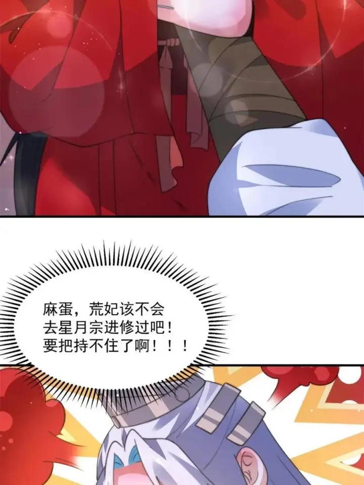 漫画《女徒弟个个想杀我》第199话 别怪我第20张图