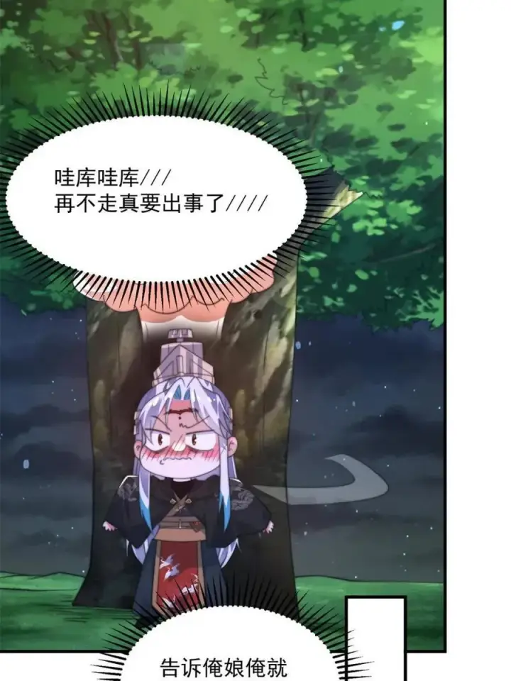 漫画《女徒弟个个想杀我》第199话 别怪我第27张图