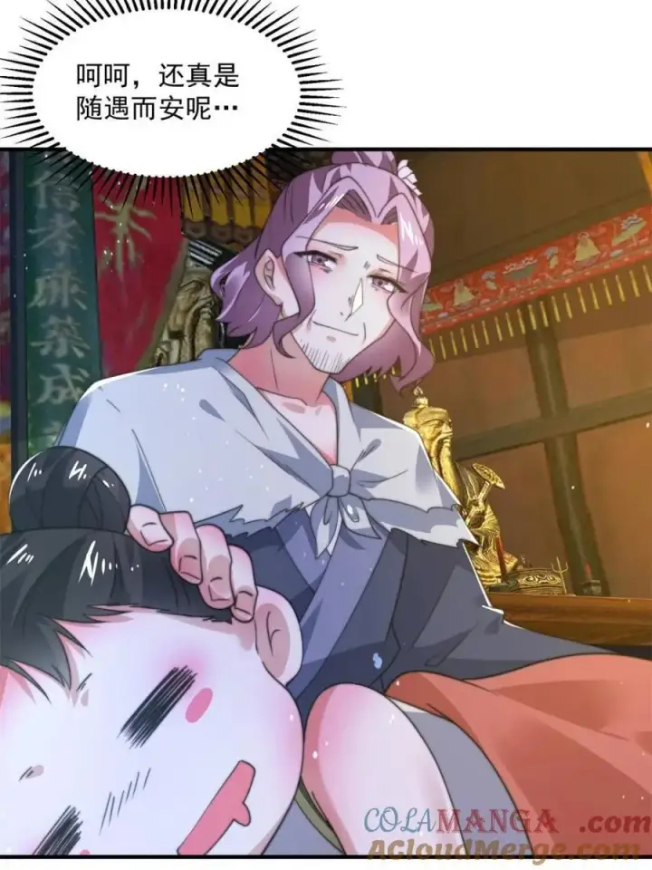 漫画《女徒弟个个想杀我》第199话 别怪我第31张图