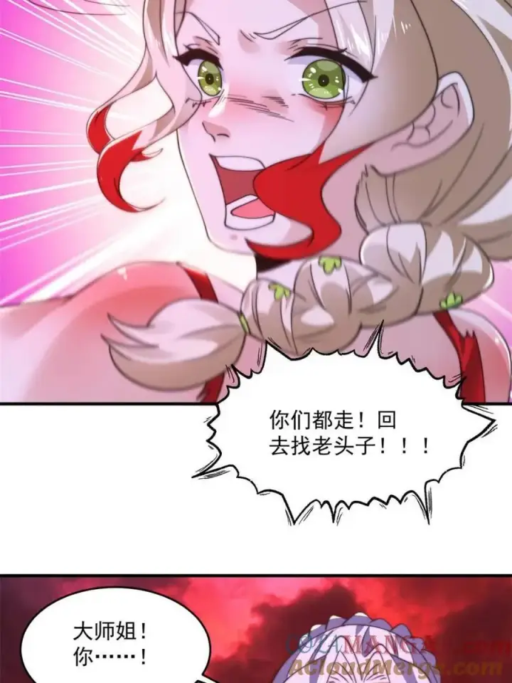 漫画《女徒弟个个想杀我》第199话 别怪我第40张图