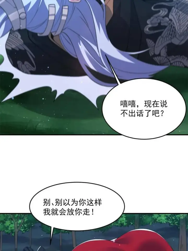 漫画《女徒弟个个想杀我》第199话 别怪我第8张图