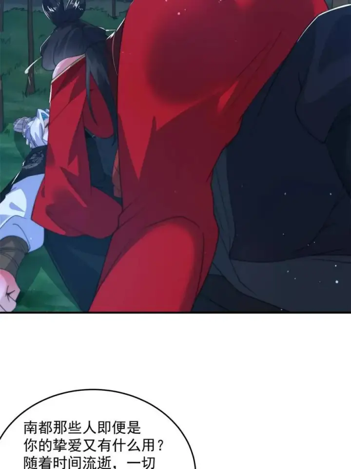漫画《女徒弟个个想杀我》第199话 别怪我第9张图