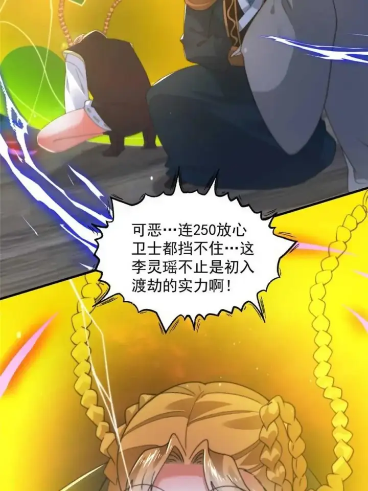 漫画《女徒弟个个想杀我》第200话 啦撒花感谢米娜桑！！第12张图