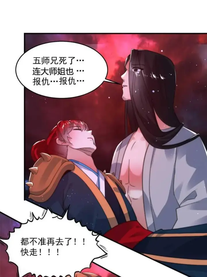 漫画《女徒弟个个想杀我》第200话 啦撒花感谢米娜桑！！第33张图
