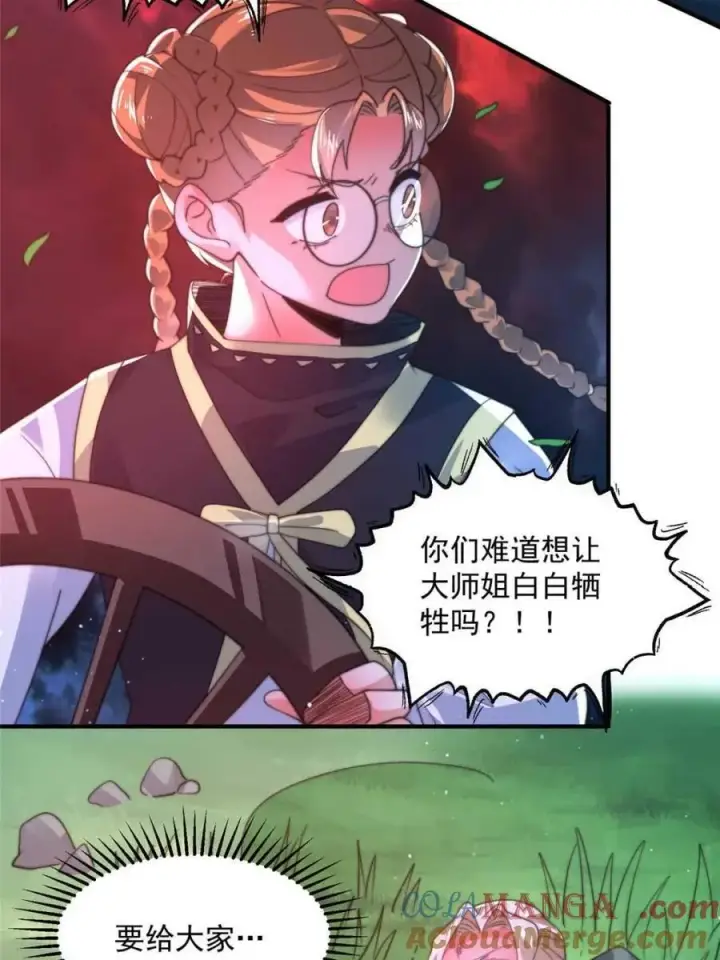 漫画《女徒弟个个想杀我》第200话 啦撒花感谢米娜桑！！第34张图
