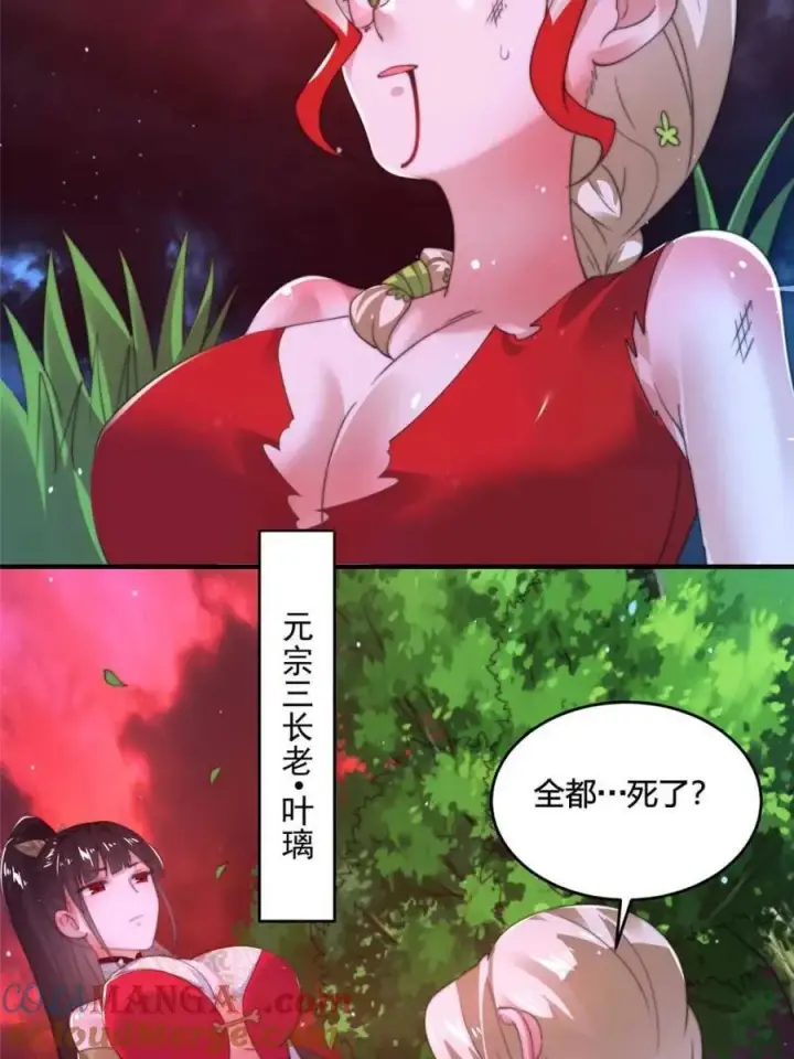漫画《女徒弟个个想杀我》第200话 啦撒花感谢米娜桑！！第40张图