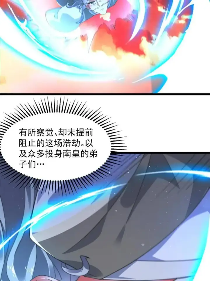 漫画《女徒弟个个想杀我》第201话 傲娇病娇贴贴~第21张图