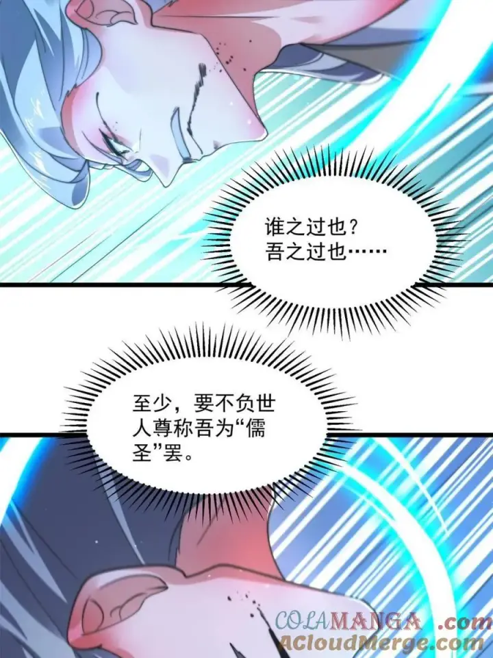 漫画《女徒弟个个想杀我》第201话 傲娇病娇贴贴~第22张图