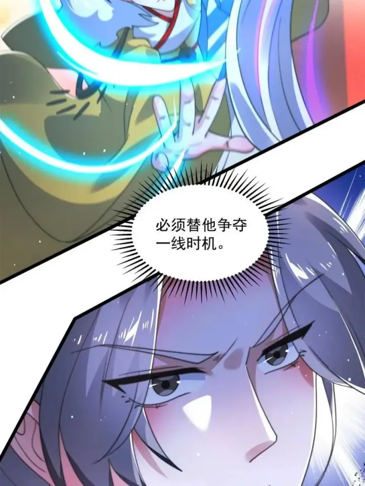 漫画《女徒弟个个想杀我》第201话 傲娇病娇贴贴~第26张图