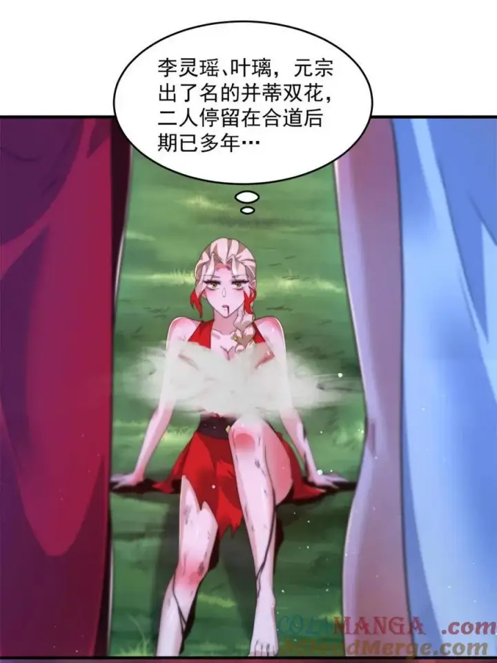 漫画《女徒弟个个想杀我》第201话 傲娇病娇贴贴~第4张图