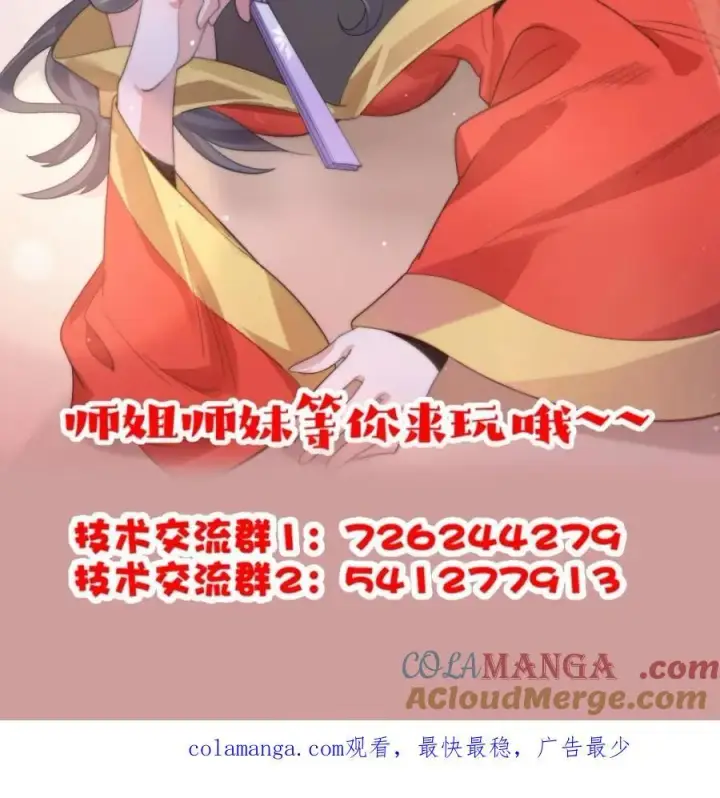 漫画《女徒弟个个想杀我》第201话 傲娇病娇贴贴~第49张图
