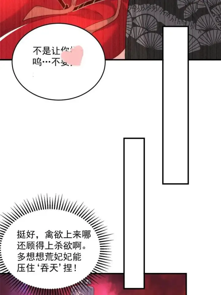 漫画《女徒弟个个想杀我》第202话第20张图
