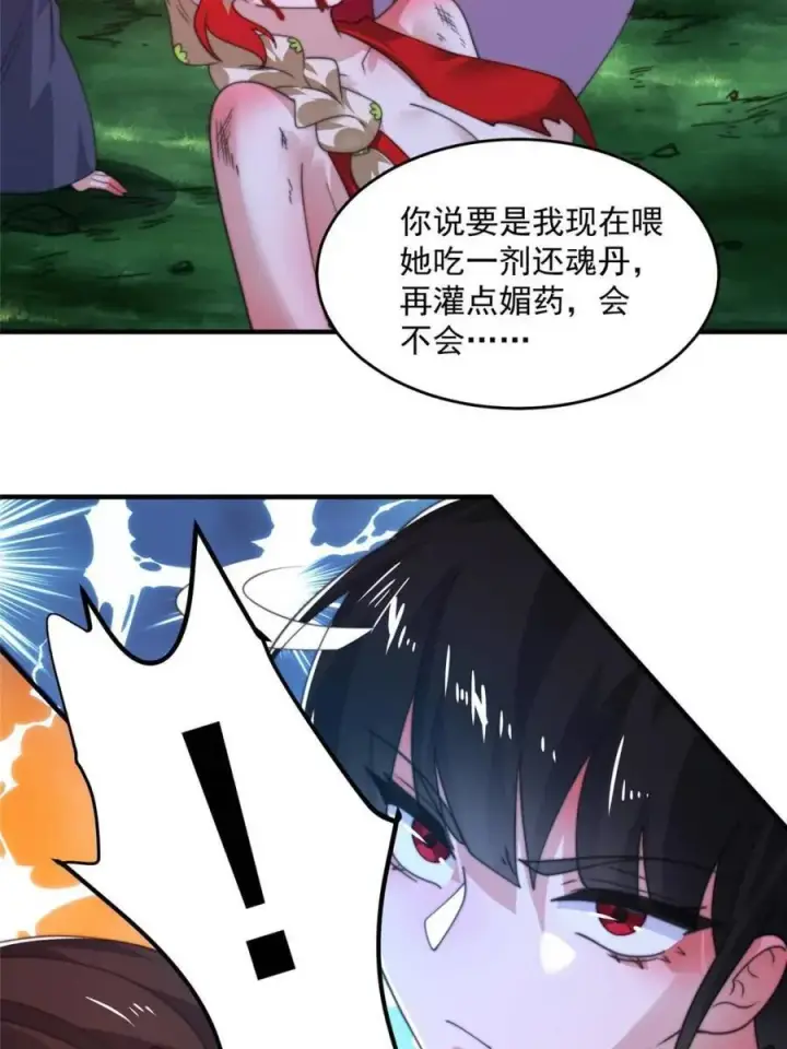 漫画《女徒弟个个想杀我》第202话第29张图