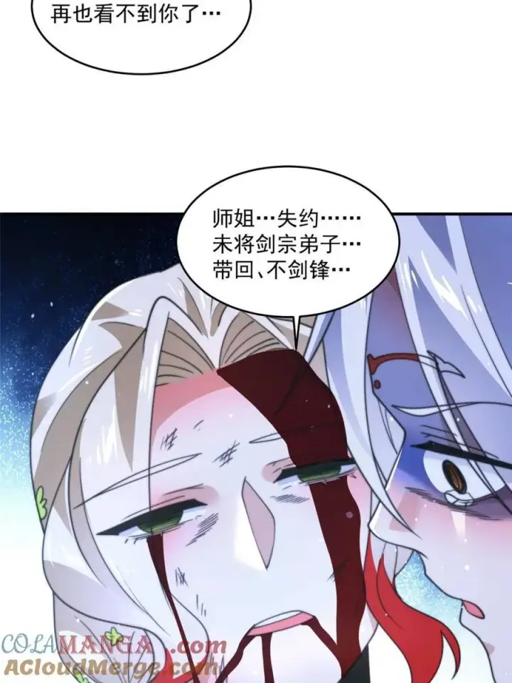 漫画《女徒弟个个想杀我》第202话第40张图